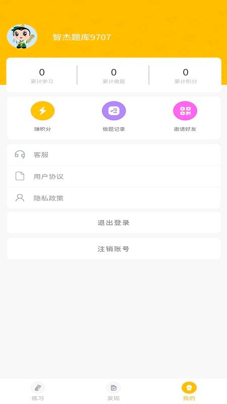 智杰题库app下载