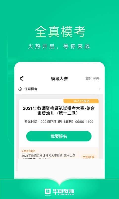 华图教师app下载