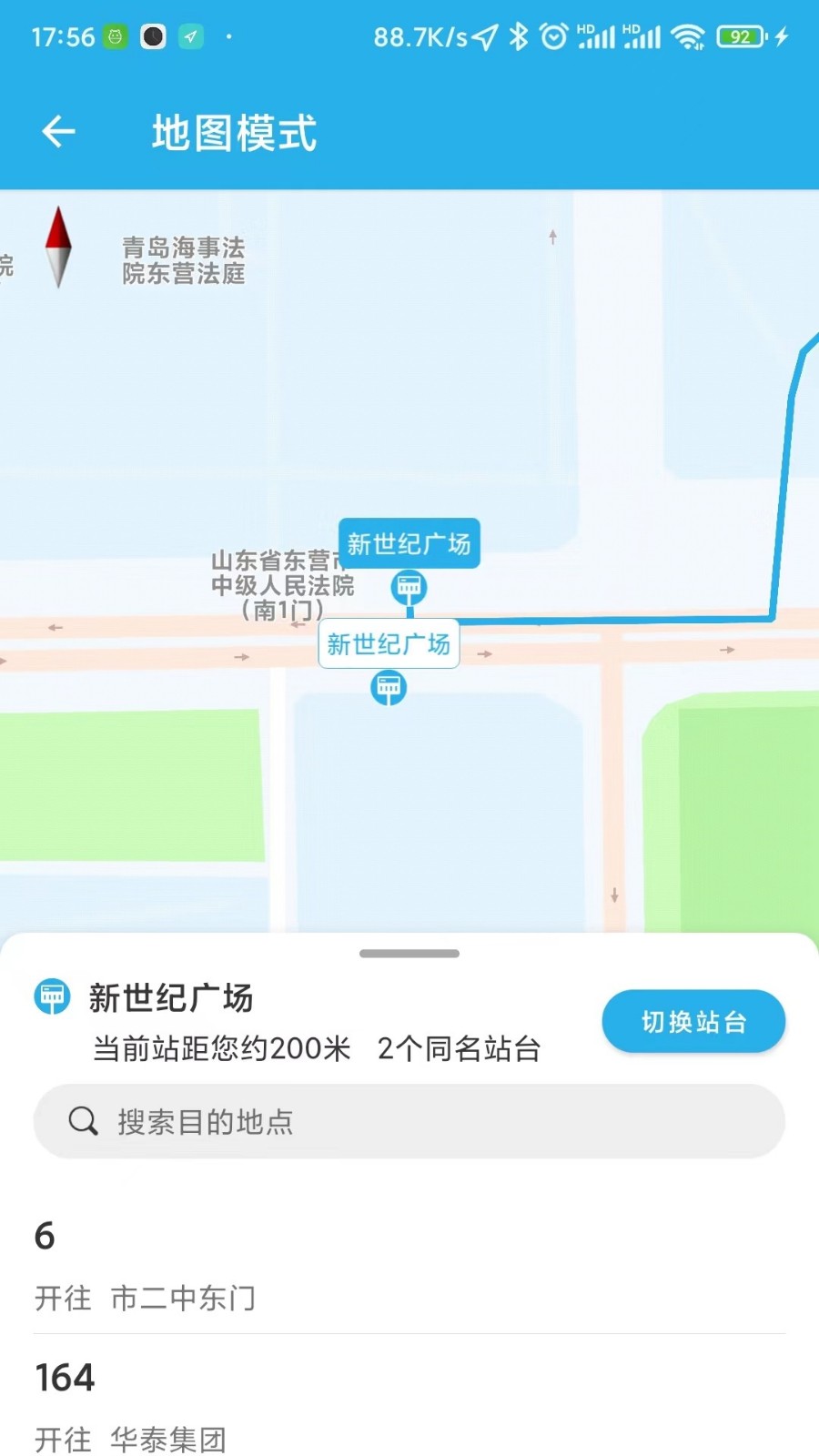 东营智慧公交app最新版下载