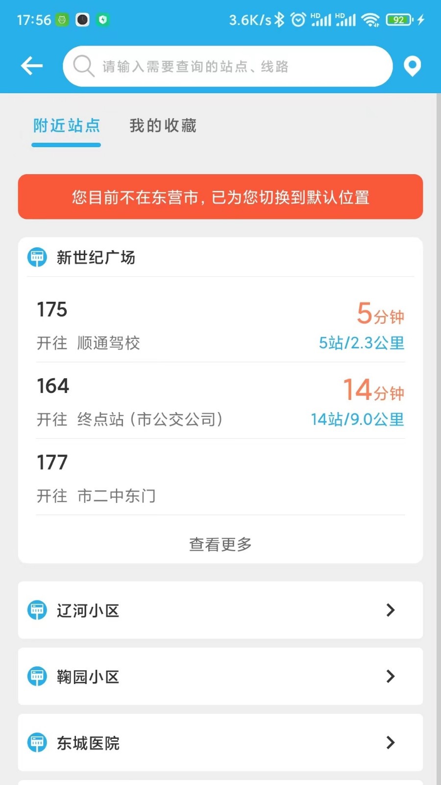东营智慧公交app最新版下载