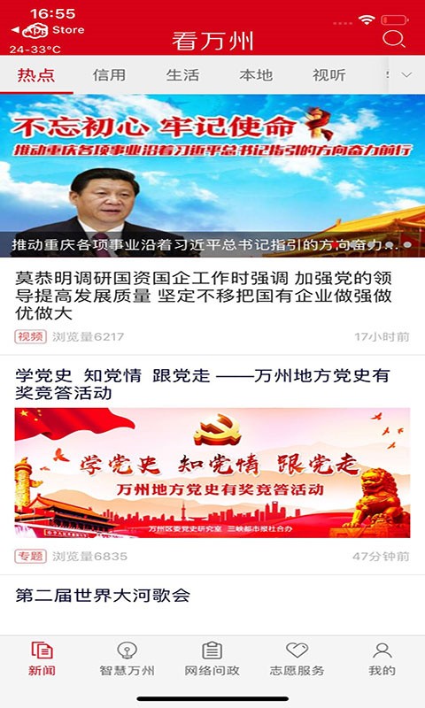 看万州app下载安装