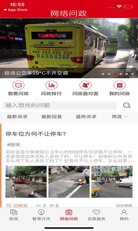 看万州app下载安装