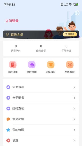 特种安全考试app下载