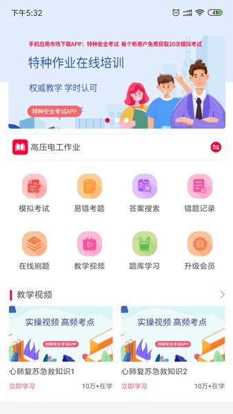 特种安全考试app下载