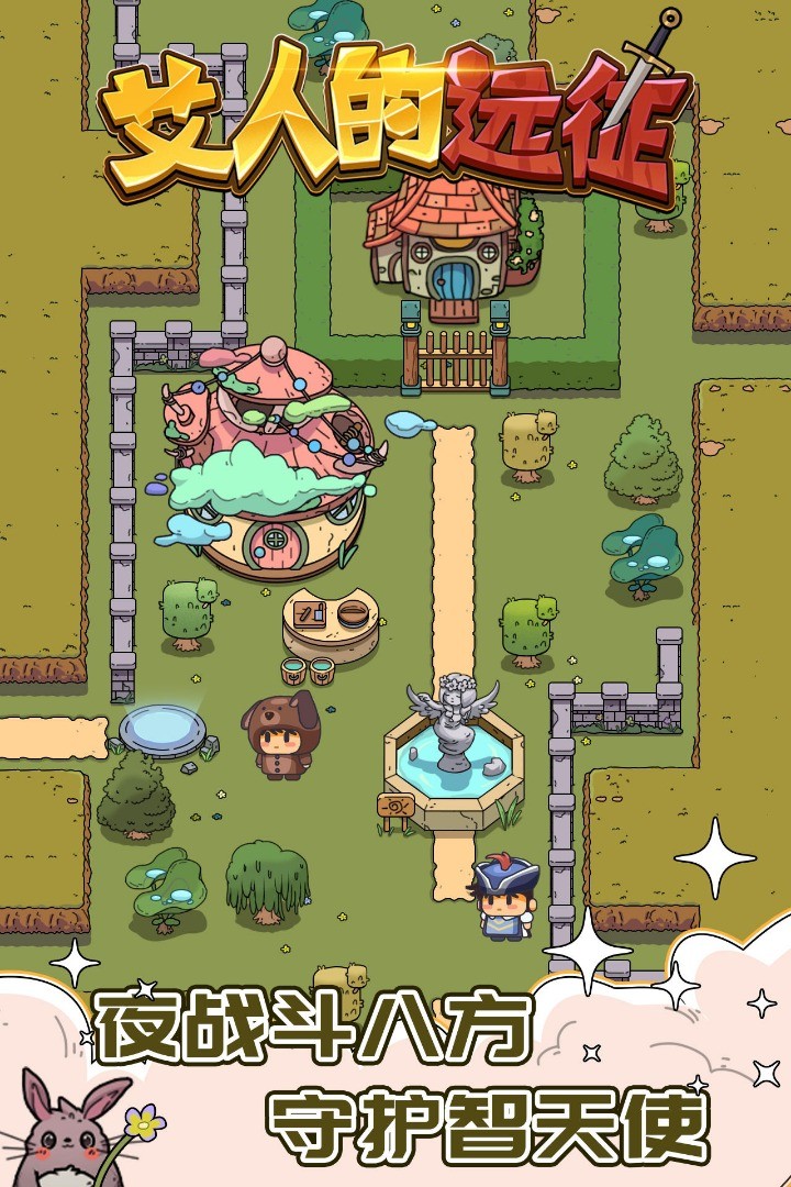 艾人的远征破解版无限资源版下载