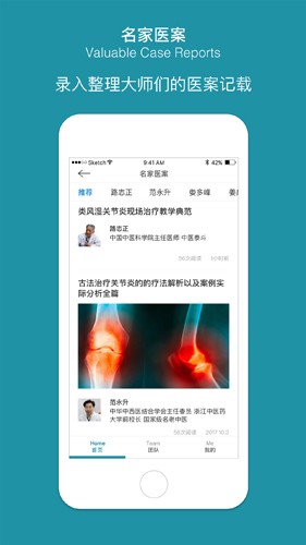 问问风湿软件下载