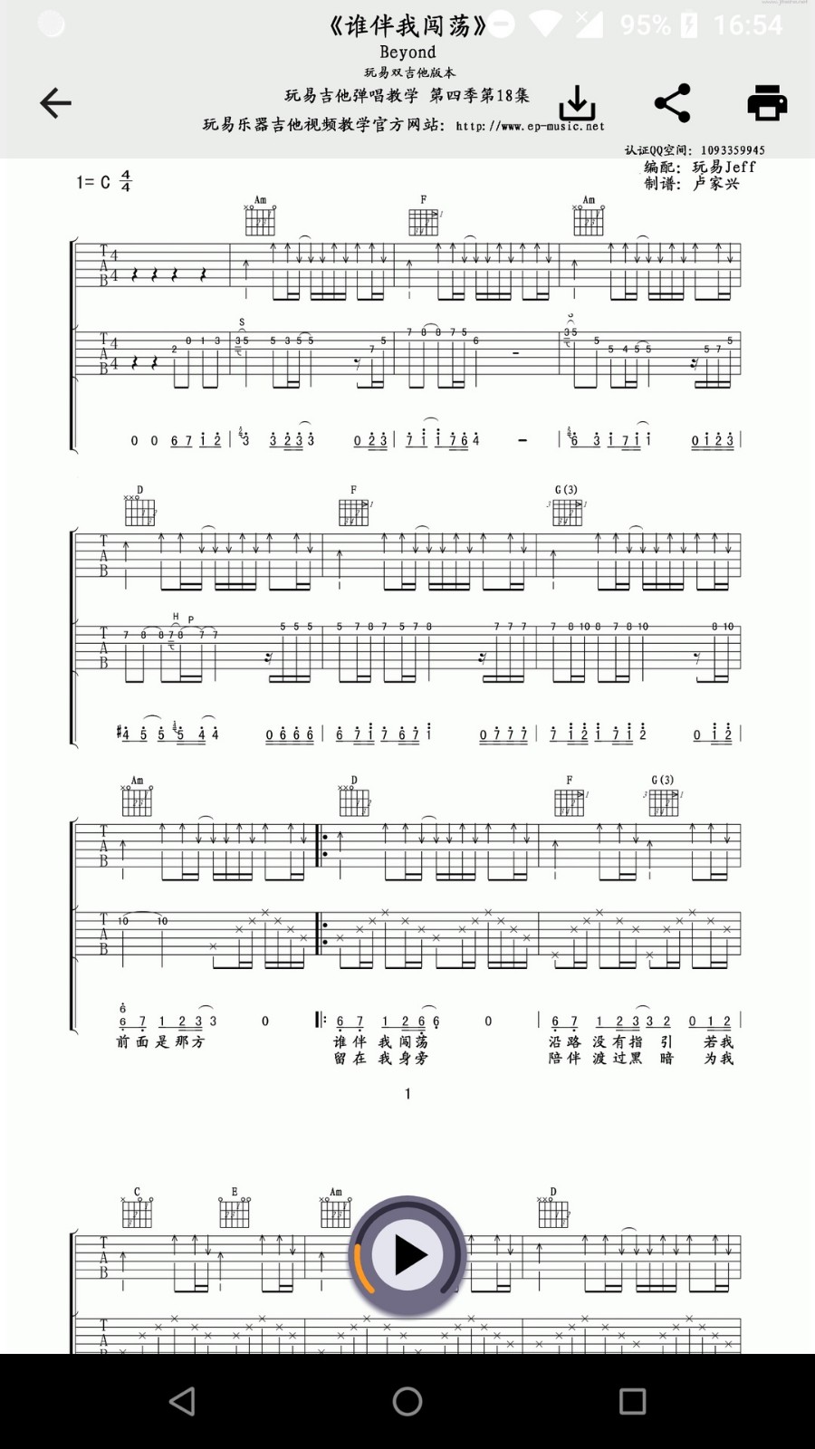 吉他谱搜索app下载