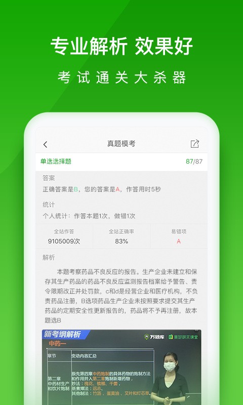 医学万题库下载安装