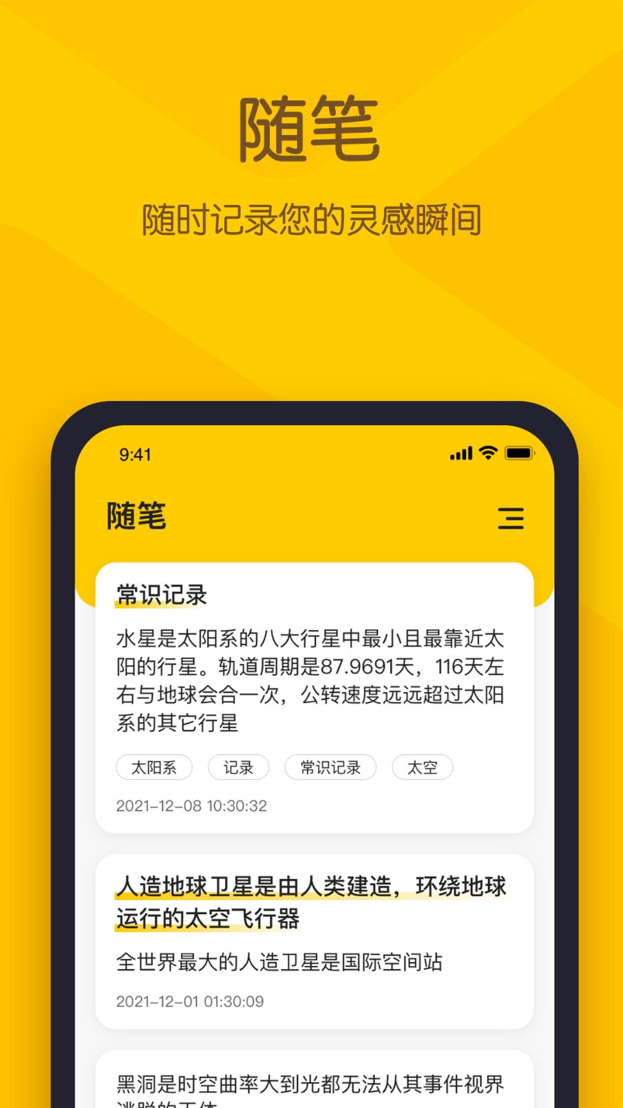 小黄条便签app下载