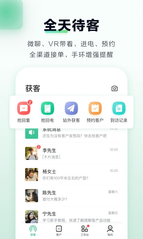 微聊客app官方版下载
