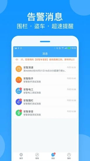 安智连app下载安装