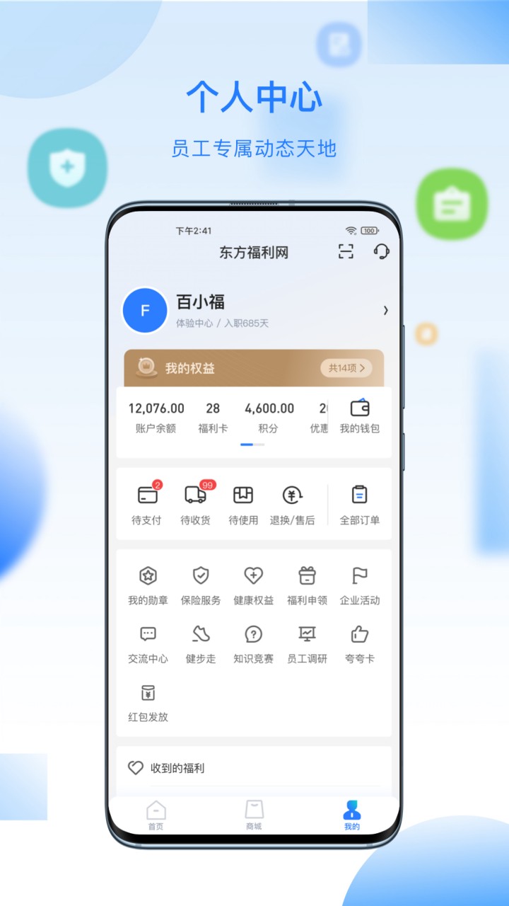 百福得app官网下载