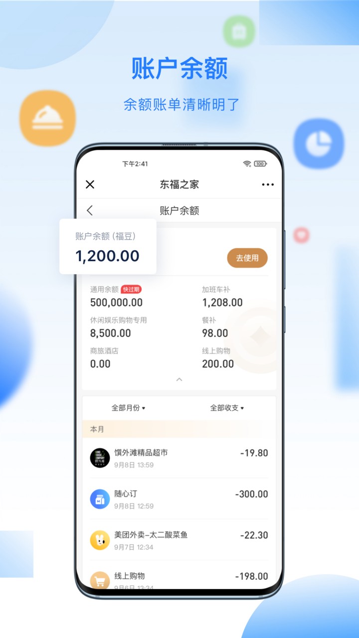 百福得app官网下载