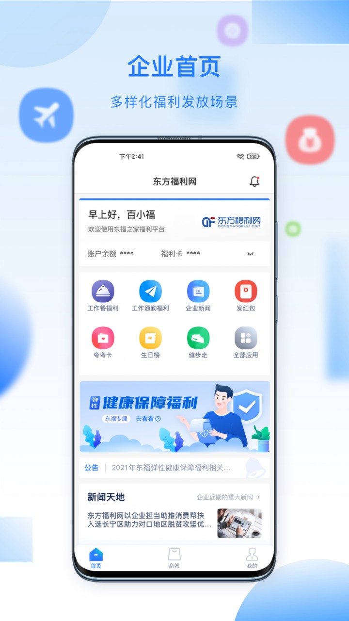 百福得app官网下载