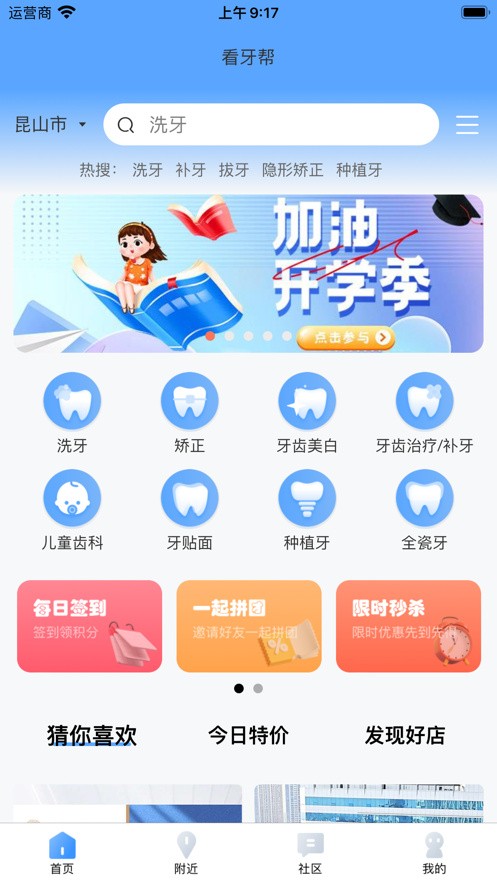 看牙帮app下载