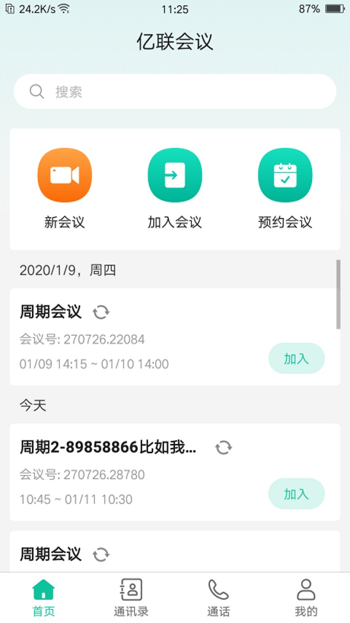 亿联会议app下载