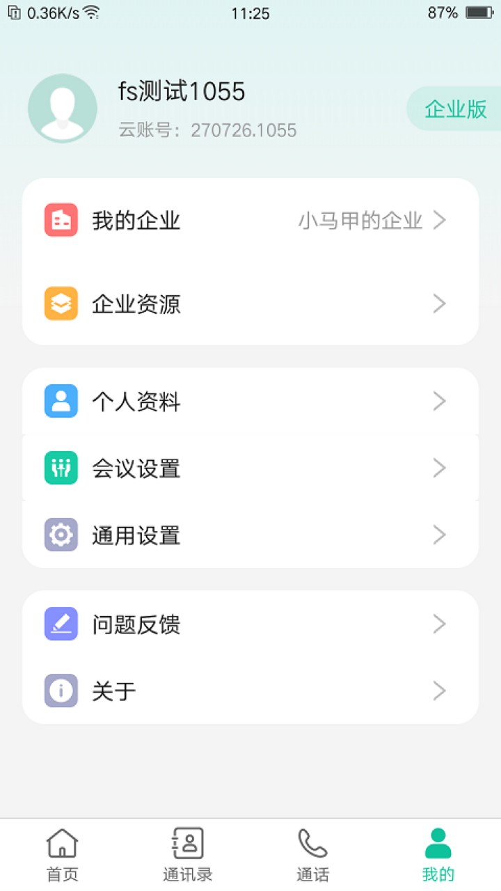 亿联会议app下载