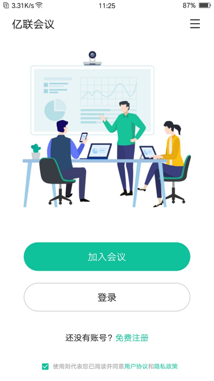 亿联会议app下载