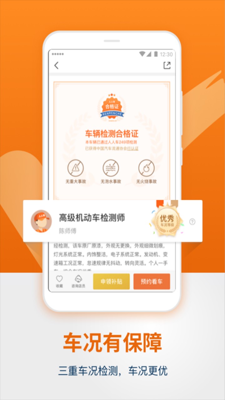 人人车app下载官方