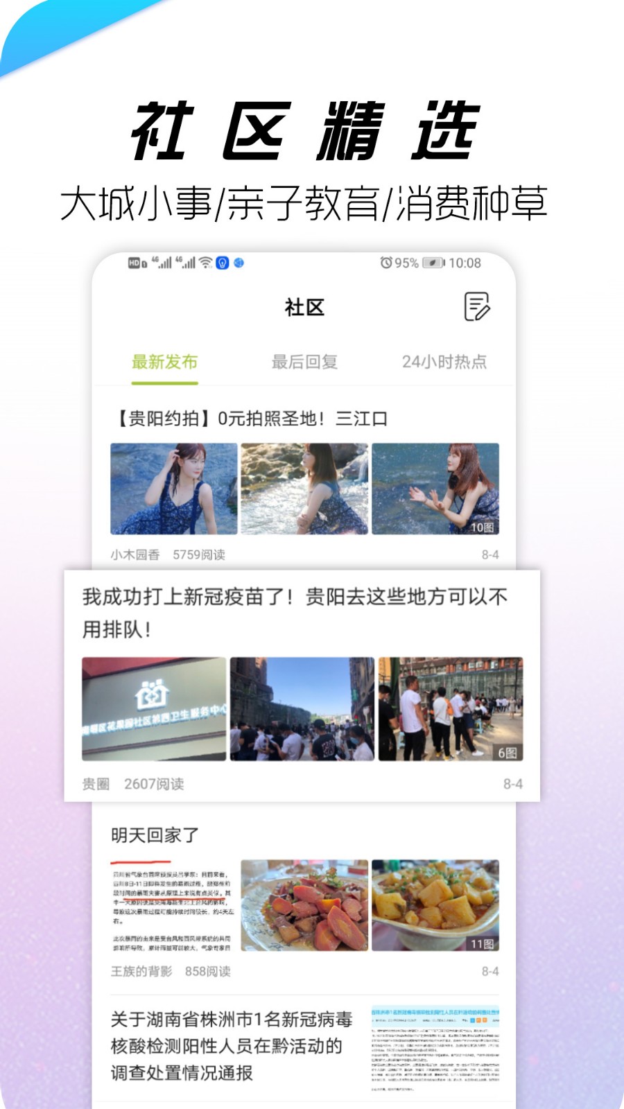 贵阳通app下载公交