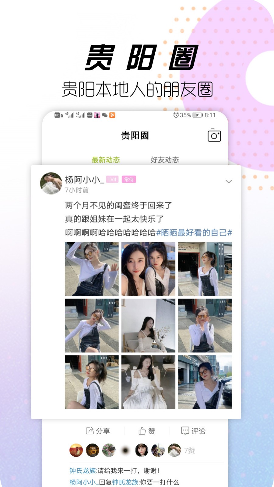 贵阳通app下载公交