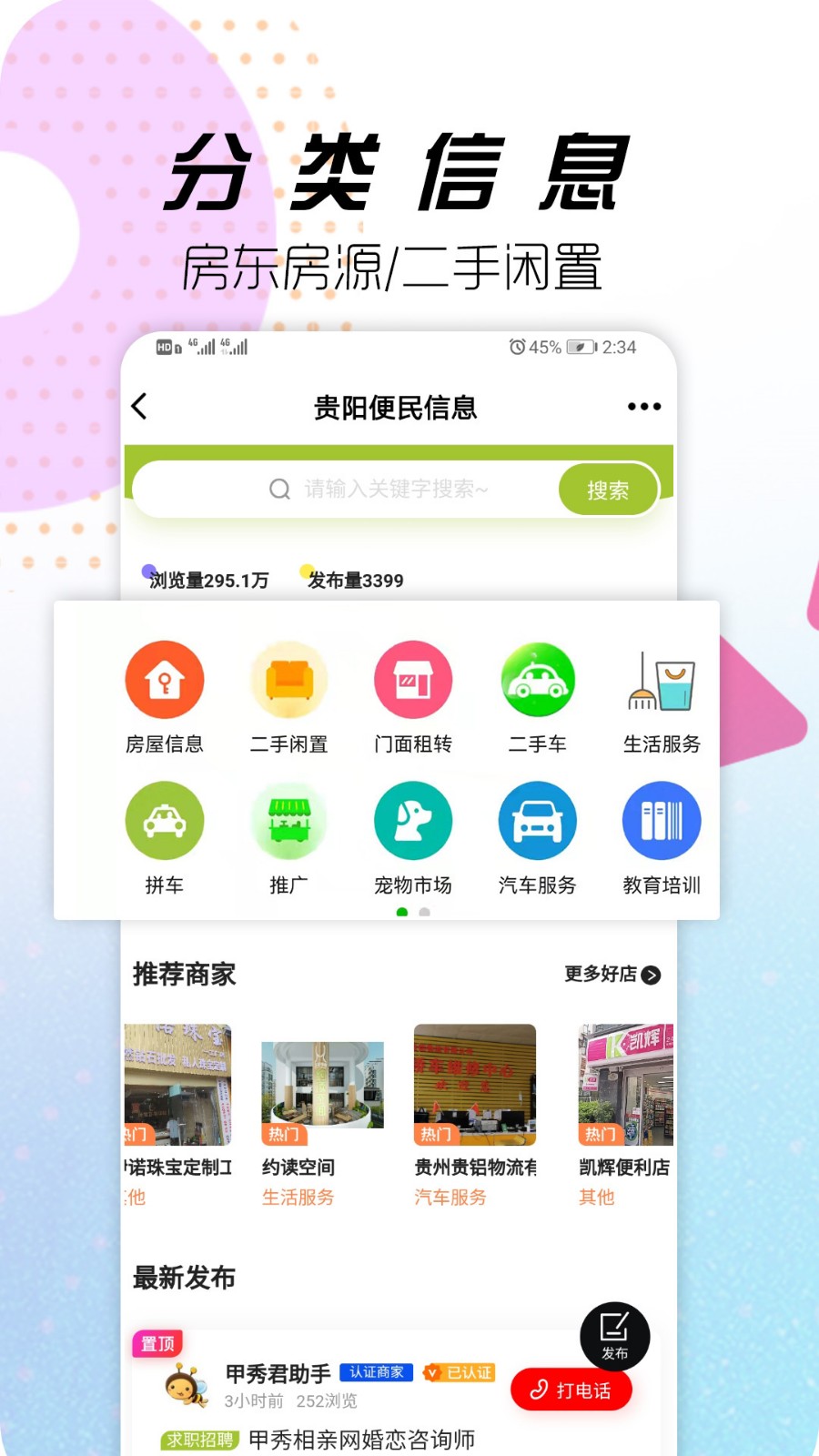 贵阳通app下载公交