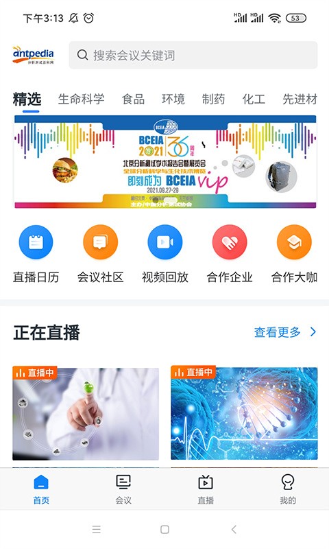 来会会app下载