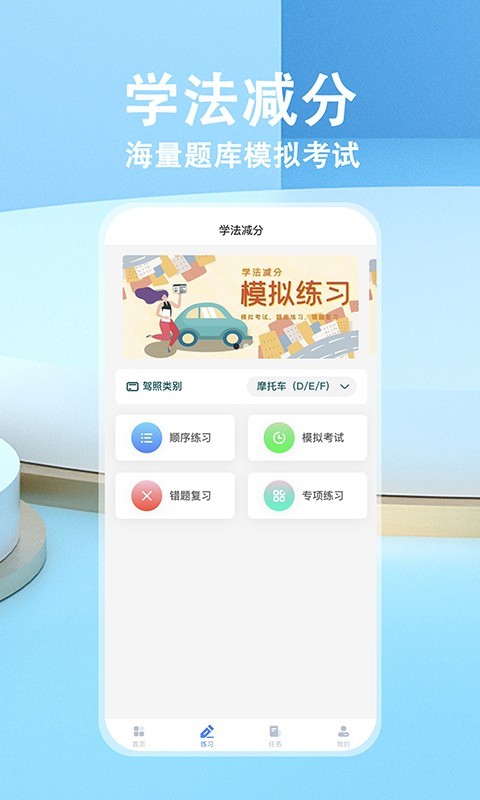 学法减分app下载最新版