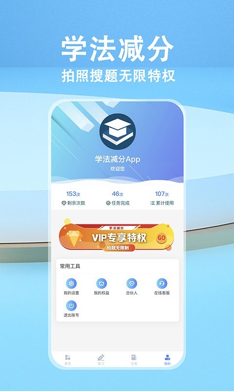 学法减分app下载最新版