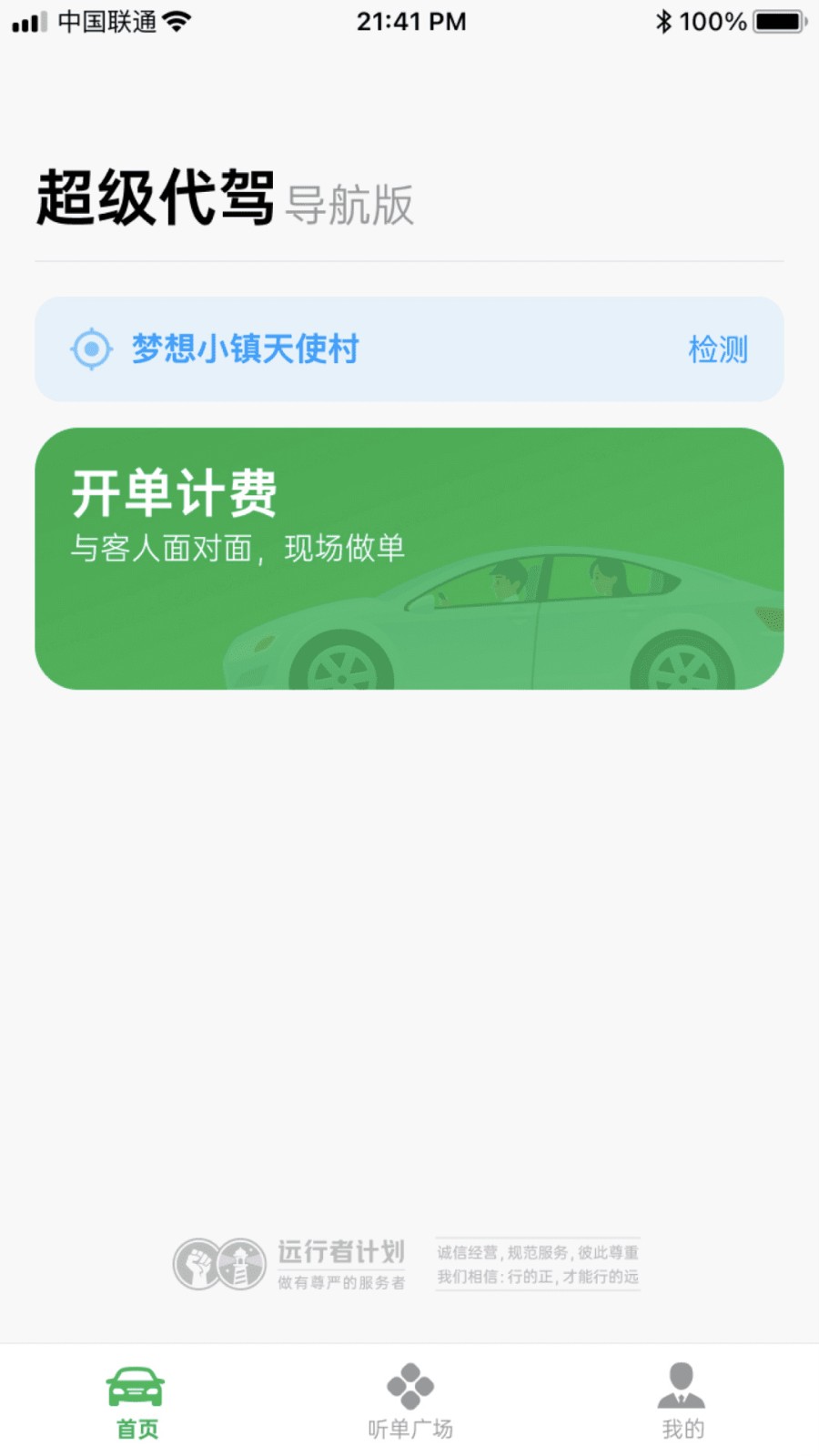 超级代驾app下载