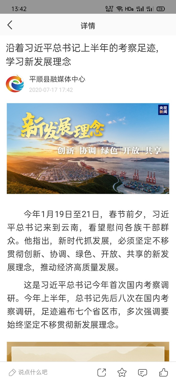 诗画平顺app下载