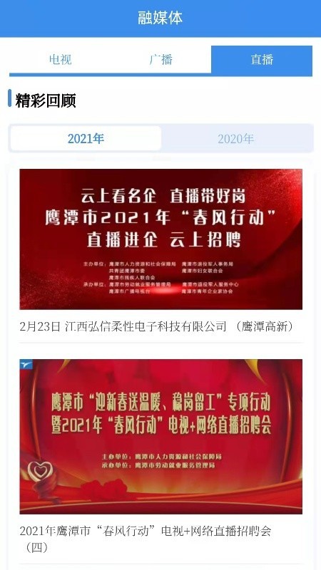 天天鹰潭新闻网下载