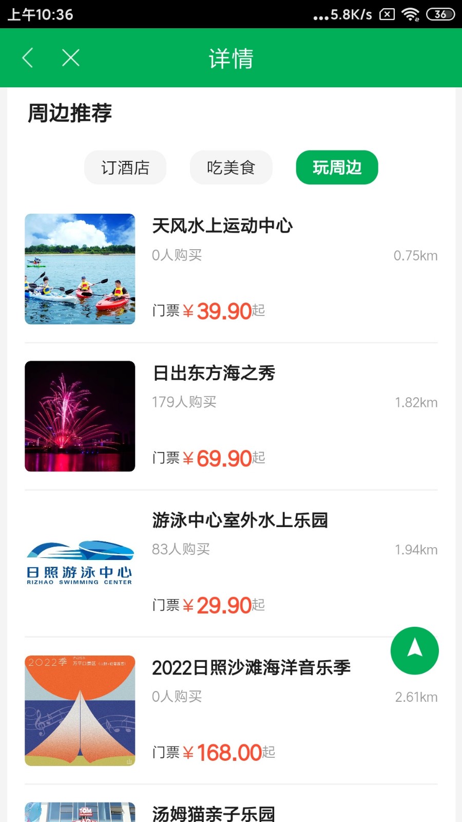 在日照惠生活app下载