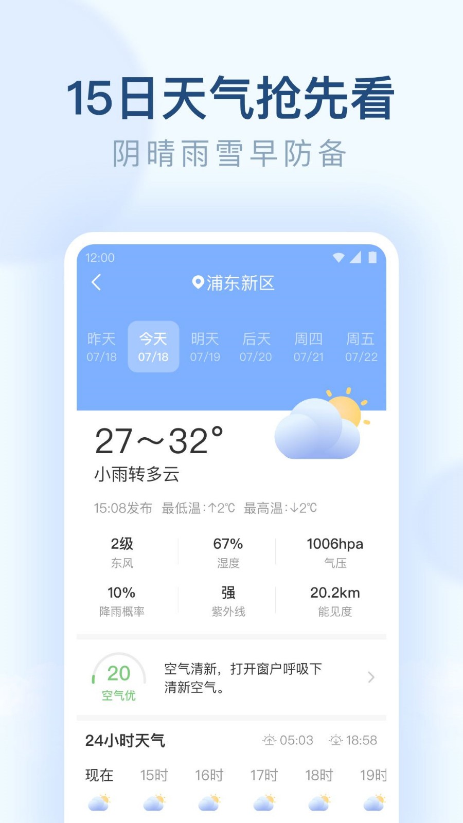 朗朗天气app下载