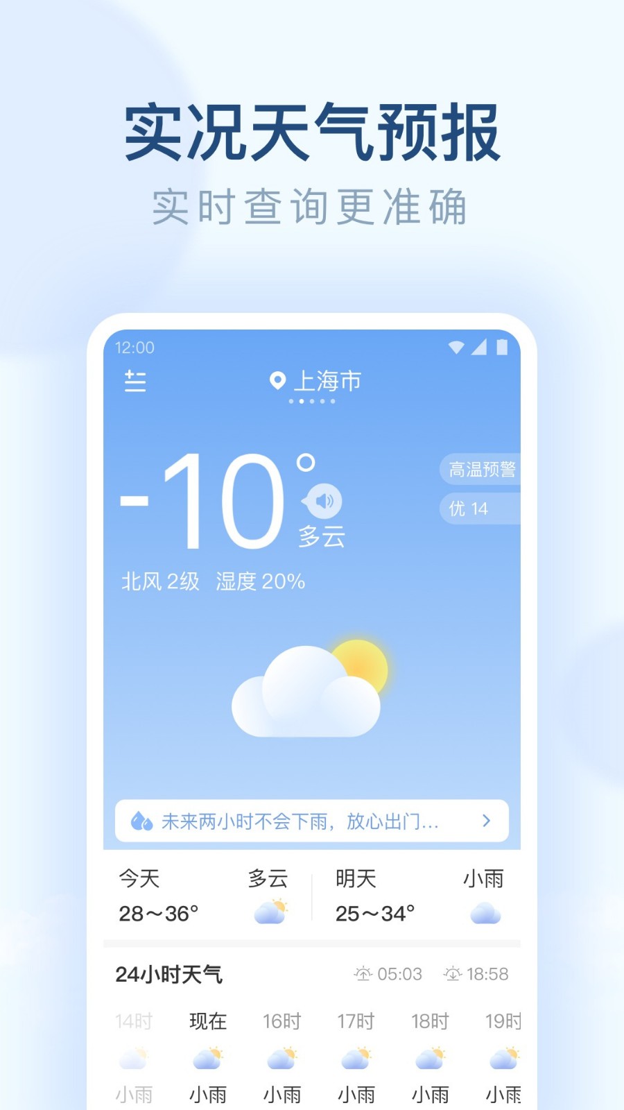 朗朗天气app下载