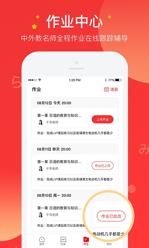 友达日语app下载