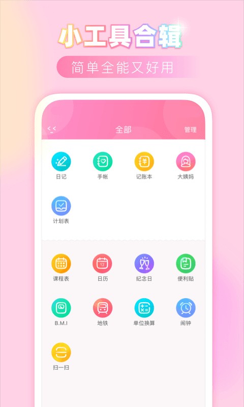 粉粉日记app下载