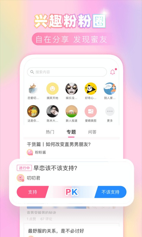 粉粉日记app下载