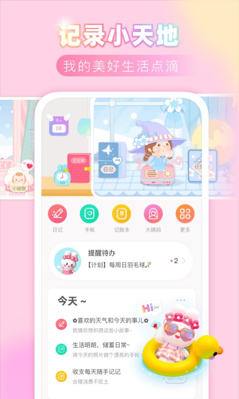 粉粉日记app下载