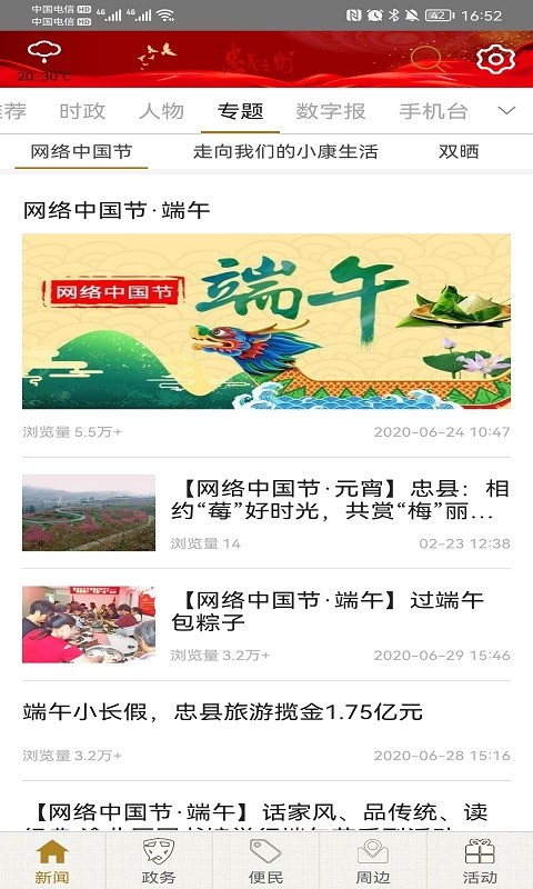 忠义之州app下载