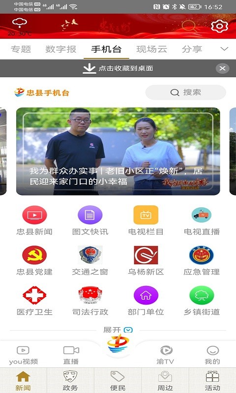忠义之州app下载