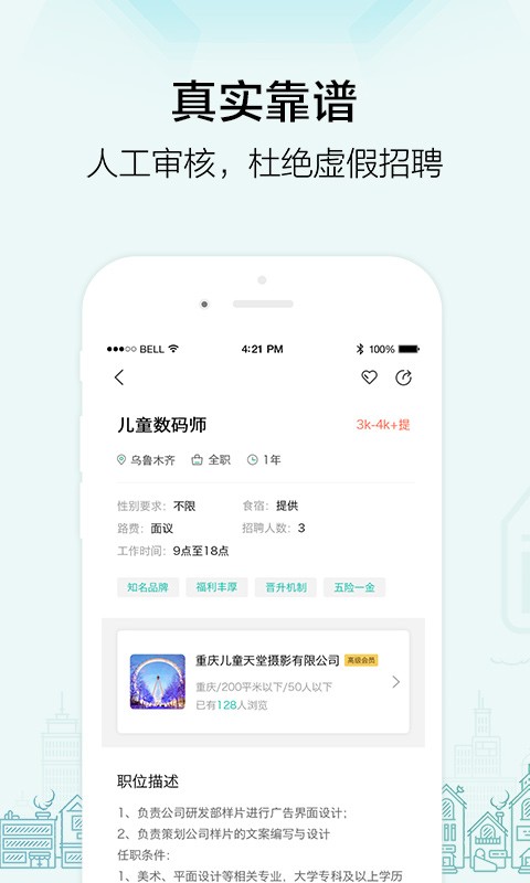 黑光人才网app下载