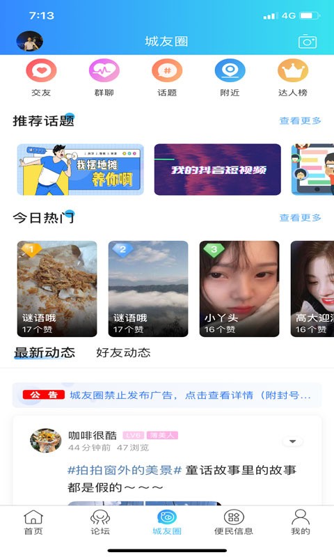 爱上城口app下载