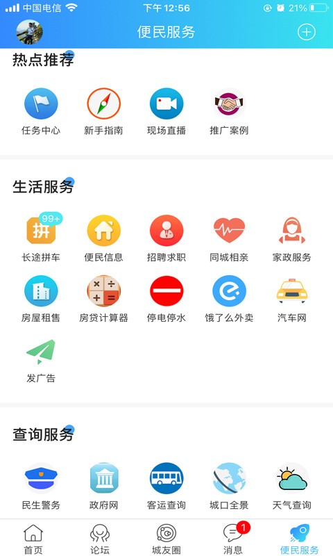 爱上城口app下载