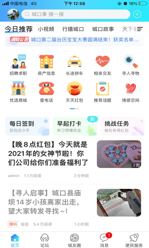 爱上城口app下载