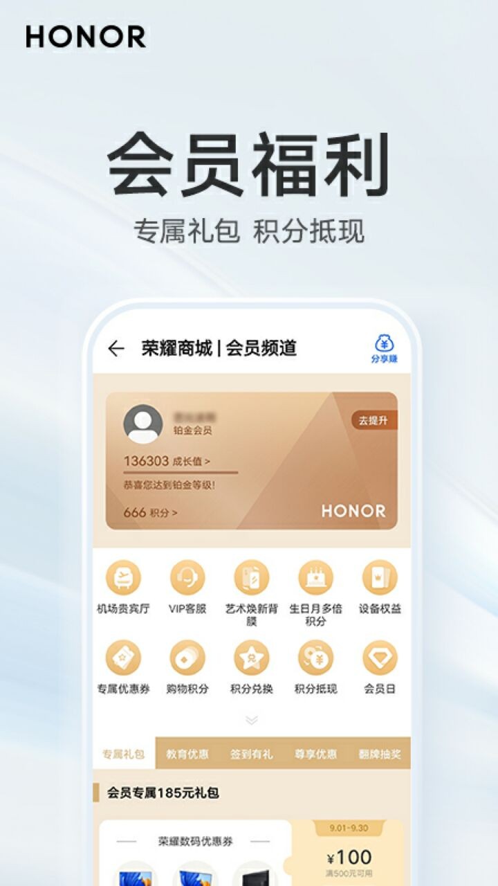 荣耀商城官网app下载