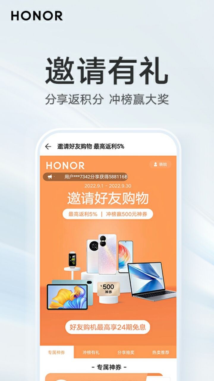 荣耀商城官网app下载