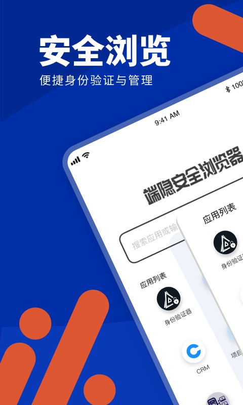 端隐安全浏览器app版下载