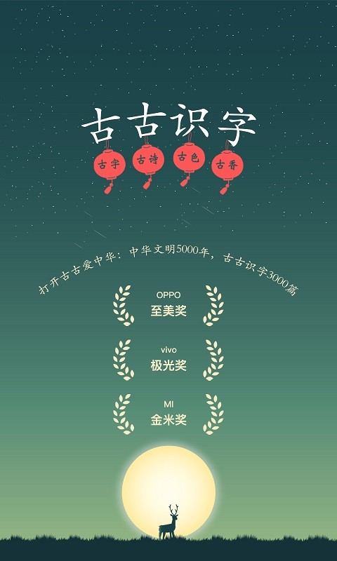 古古识字app下载