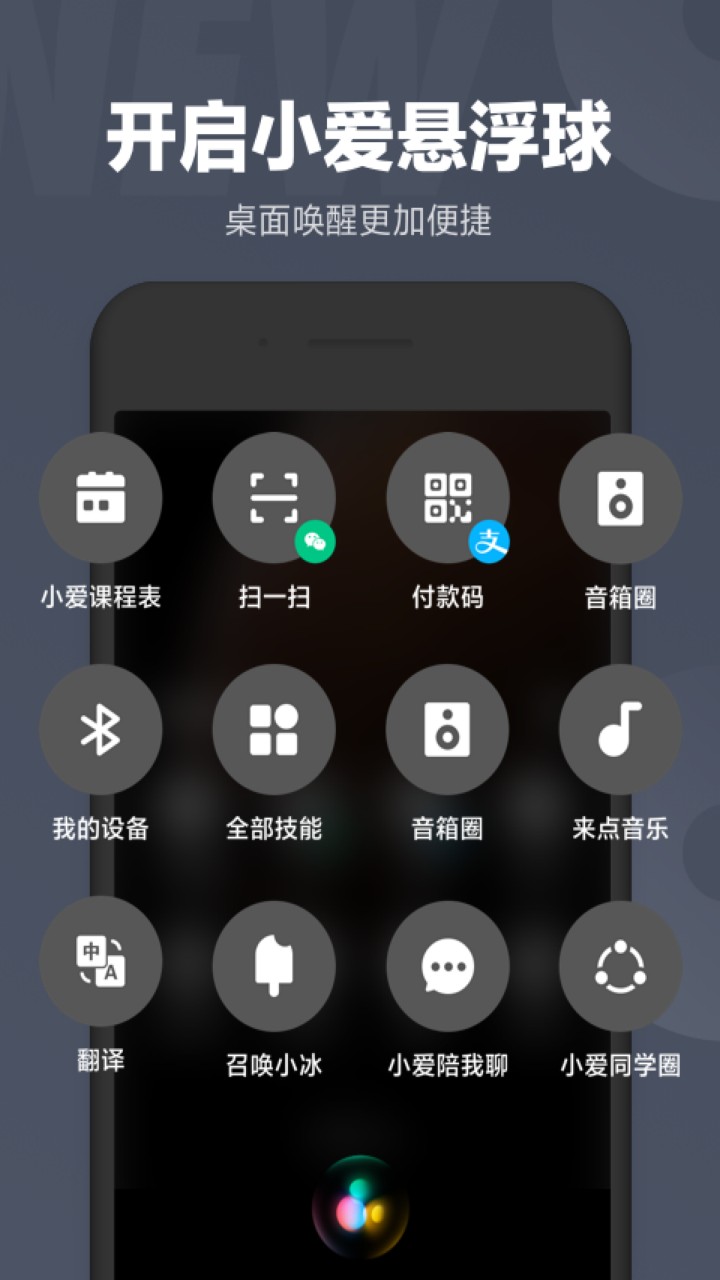 小爱同学app下载官网